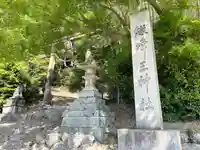 繖峰三神社(滋賀県)
