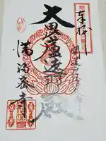 滿福密寺の御朱印