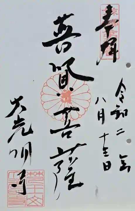 大光明寺(京都府)