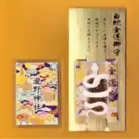 瀧野神社の御朱印帳