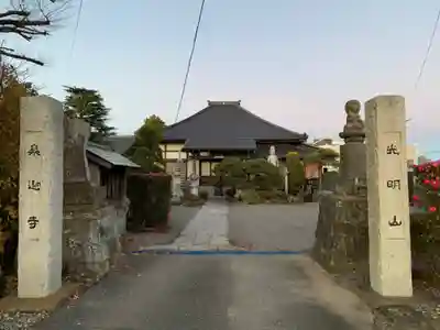 来迎寺の山門・神門