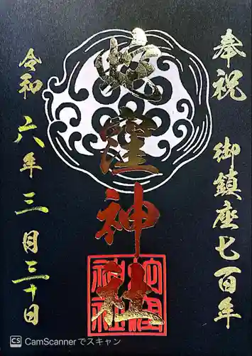 蛇窪神社(東京都)