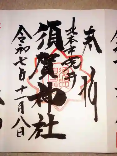 北本氷川神社(埼玉県)