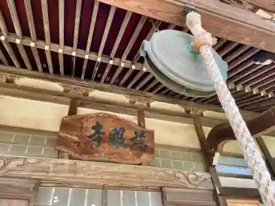 慈眼寺(神奈川県)