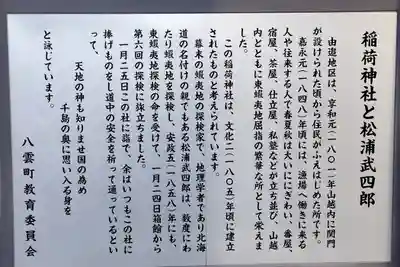 由追稲荷神社(北海道)