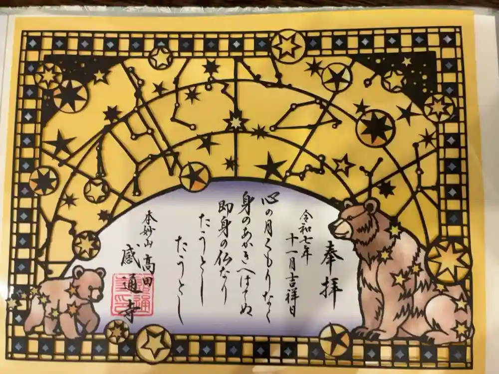 感通寺の御朱印