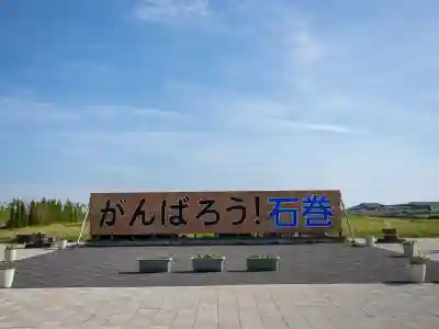善海田稲荷神社(宮城県)