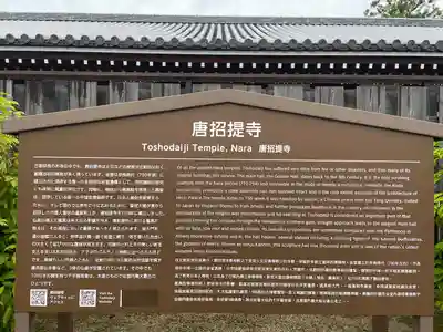 唐招提寺(奈良県)