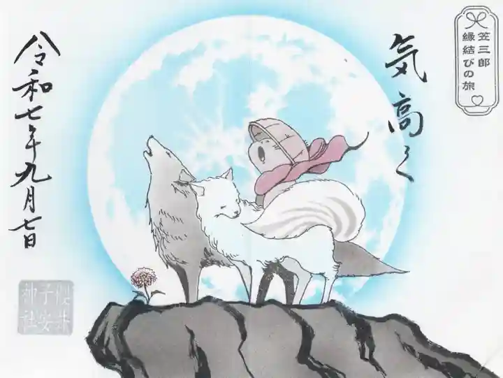 櫻井子安神社(千葉県)