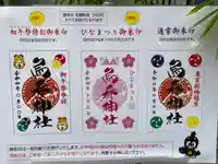 烏森神社の御朱印