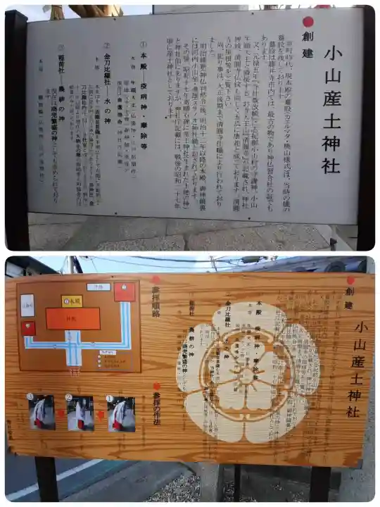 小山産土神社の{uncategorized: "未分類", other: "その他", undefined: "問題あり", building: "その他建物", grave: "お墓", sacred_gate: "鳥居", guardian: "狛犬", statue: "像", buddha: "仏像", history: "歴史", nature: "自然", garden: "庭園", animal: "動物", pagoda: "塔", temizu: "手水舎", mountain_gate: "山門・神門", sanctuary: "本殿・本堂", subordinate: "末社・摂社", art: "芸術", scenery: "景色", jizo: "地蔵", ema: "絵馬", goshuin: "御朱印", omikuji: "おみくじ", items: "授与品その他", amulet: "お守り", goshuincho: "御朱印帳", eats: "食事", festival: "お祭り", votive_dance: "神楽", shichigosan: "七五三参", wedding: "結婚式", experience: "体験その他", initially: "初詣", around: "周辺", anti_infection: "感染症対策"}
