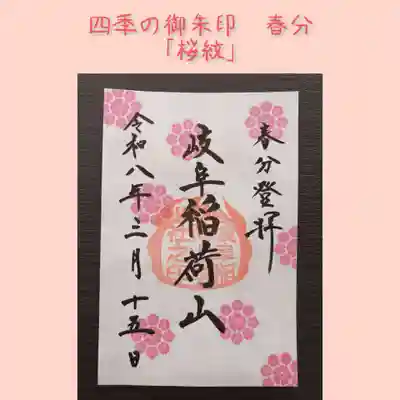 岐阜稲荷山本社(岐阜県)