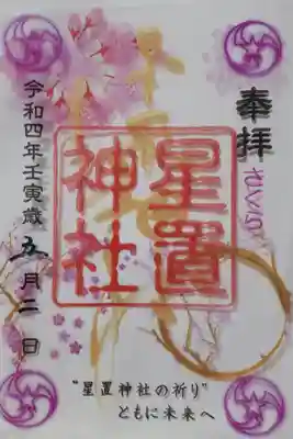 桜のクリア御朱印