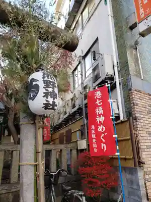 飯倉熊野神社(東京都)