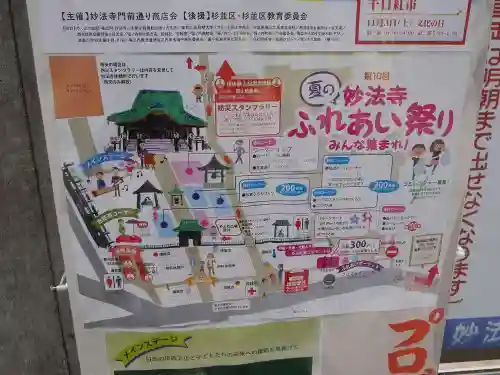 妙法寺のお祭り