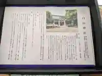 白山神社(岐阜県)