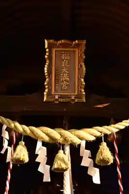 福良天満宮(大分県)