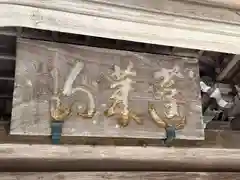 清荒神清澄寺(兵庫県)