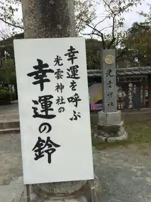 光雲神社(福岡県)