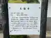 大福寺の{uncategorized: "未分類", other: "その他", undefined: "問題あり", building: "その他建物", grave: "お墓", sacred_gate: "鳥居", guardian: "狛犬", statue: "像", buddha: "仏像", history: "歴史", nature: "自然", garden: "庭園", animal: "動物", pagoda: "塔", temizu: "手水舎", mountain_gate: "山門・神門", sanctuary: "本殿・本堂", subordinate: "末社・摂社", art: "芸術", scenery: "景色", jizo: "地蔵", ema: "絵馬", goshuin: "御朱印", omikuji: "おみくじ", items: "授与品その他", amulet: "お守り", goshuincho: "御朱印帳", eats: "食事", festival: "お祭り", votive_dance: "神楽", shichigosan: "七五三参", wedding: "結婚式", experience: "体験その他", initially: "初詣", around: "周辺", anti_infection: "感染症対策"}