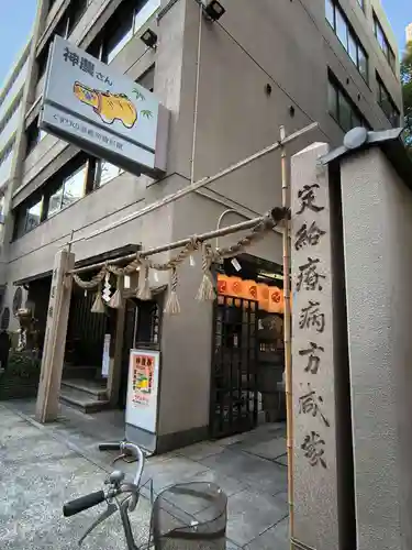 少彦名神社(大阪府)