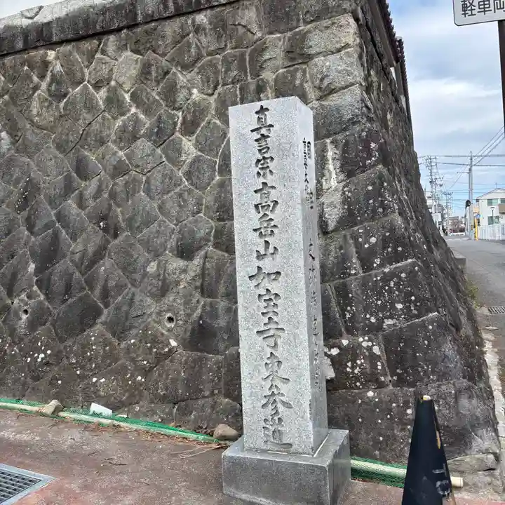如宝寺(福島県)