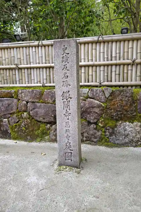 慈照寺(慈照禅寺・銀閣寺)のその他建物