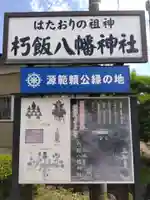 八幡神社(福井県)