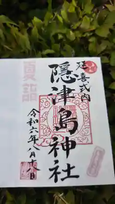 隠津島神社(福島県)