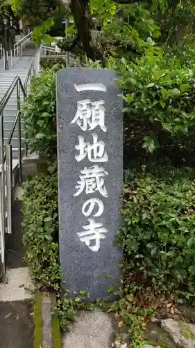 福巌寺（一願寺）のその他建物