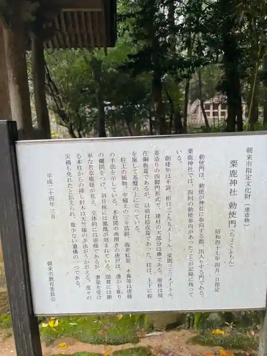 粟鹿神社(兵庫県)