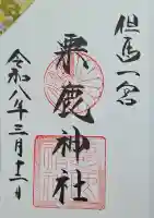 粟鹿神社の{uncategorized: "未分類", other: "その他", undefined: "問題あり", building: "その他建物", grave: "お墓", sacred_gate: "鳥居", guardian: "狛犬", statue: "像", buddha: "仏像", history: "歴史", nature: "自然", garden: "庭園", animal: "動物", pagoda: "塔", temizu: "手水舎", mountain_gate: "山門・神門", sanctuary: "本殿・本堂", subordinate: "末社・摂社", art: "芸術", scenery: "景色", jizo: "地蔵", ema: "絵馬", goshuin: "御朱印", omikuji: "おみくじ", items: "授与品その他", amulet: "お守り", goshuincho: "御朱印帳", eats: "食事", festival: "お祭り", votive_dance: "神楽", shichigosan: "七五三参", wedding: "結婚式", experience: "体験その他", initially: "初詣", around: "周辺", anti_infection: "感染症対策"}