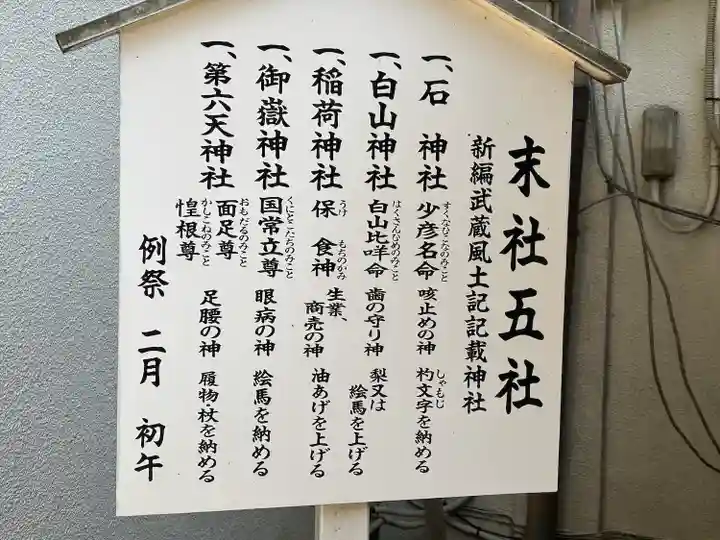 子安神社(東京都)