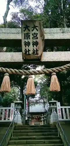 大宮・大原神社のその他建物
