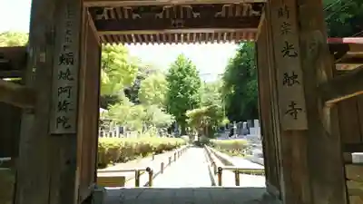 光触寺(神奈川県)