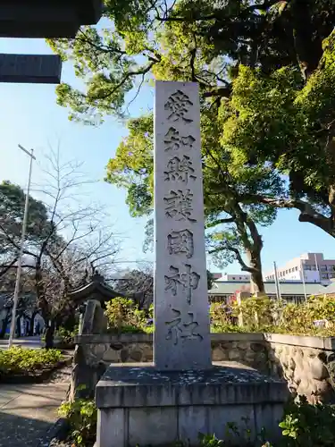 愛知縣護國神社のその他建物