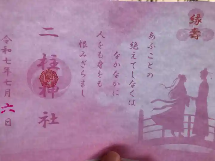 二柱神社(宮城県)