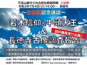 長徳寺の歴史(2021年06月29日(火) 14時31分48秒投稿)