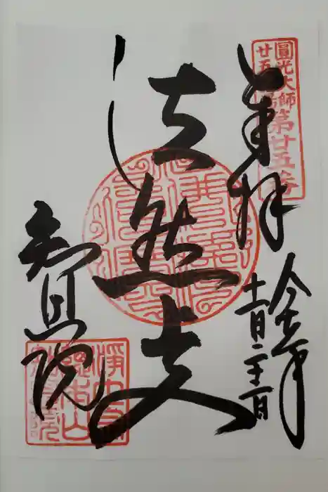 知恩院の御朱印