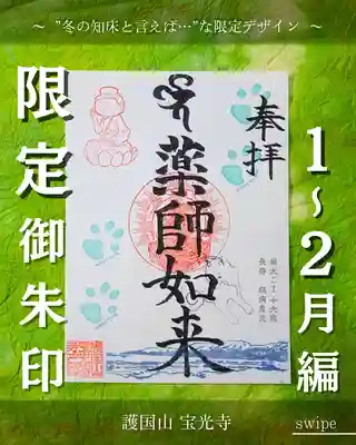 【写真1】1~2月限定御朱印