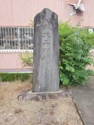 八幡神社（今泉）(埼玉県)