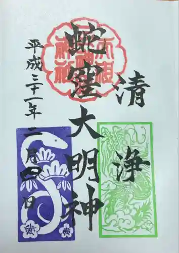 蛇窪神社(東京都)