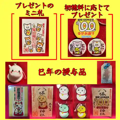 鹿角八坂神社の御朱印