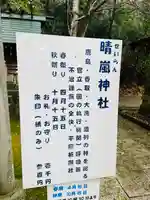 晴嵐神社(茨城県)