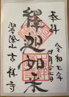 吉祥寺(沖縄県)