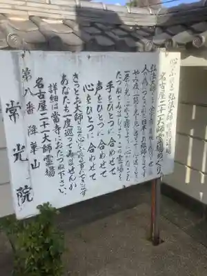 秋葉山 常光院(愛知県)