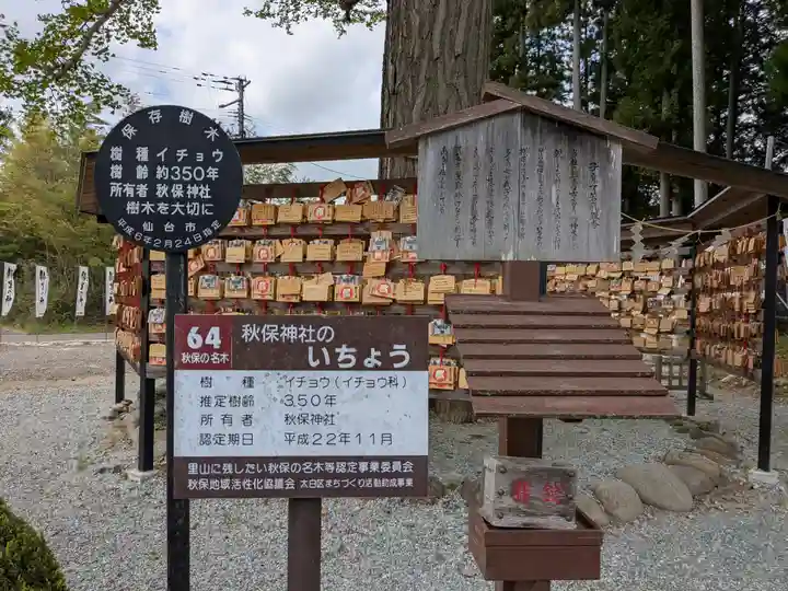 秋保神社(宮城県)