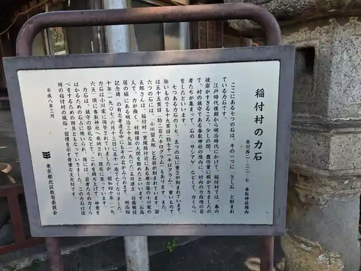 香取神社(東京都)