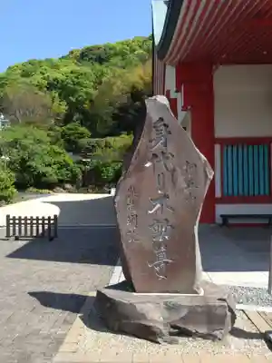 身代り不動尊(大明王院)(静岡県)