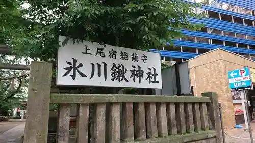 氷川鍬神社のその他建物